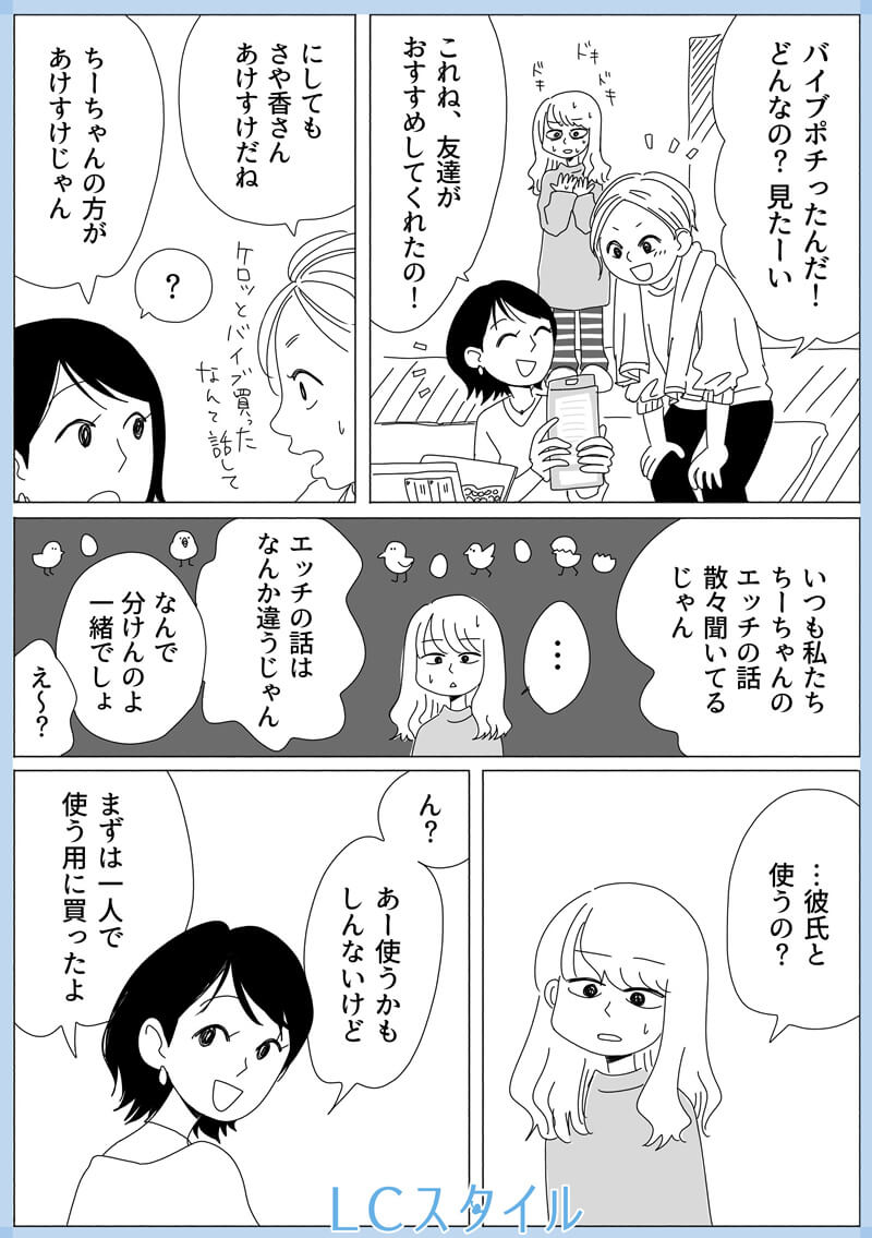 リビングガールズトーク