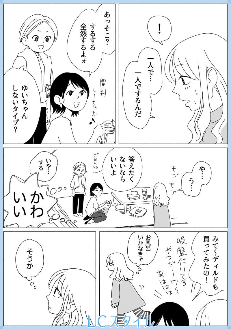 リビングガールズトーク