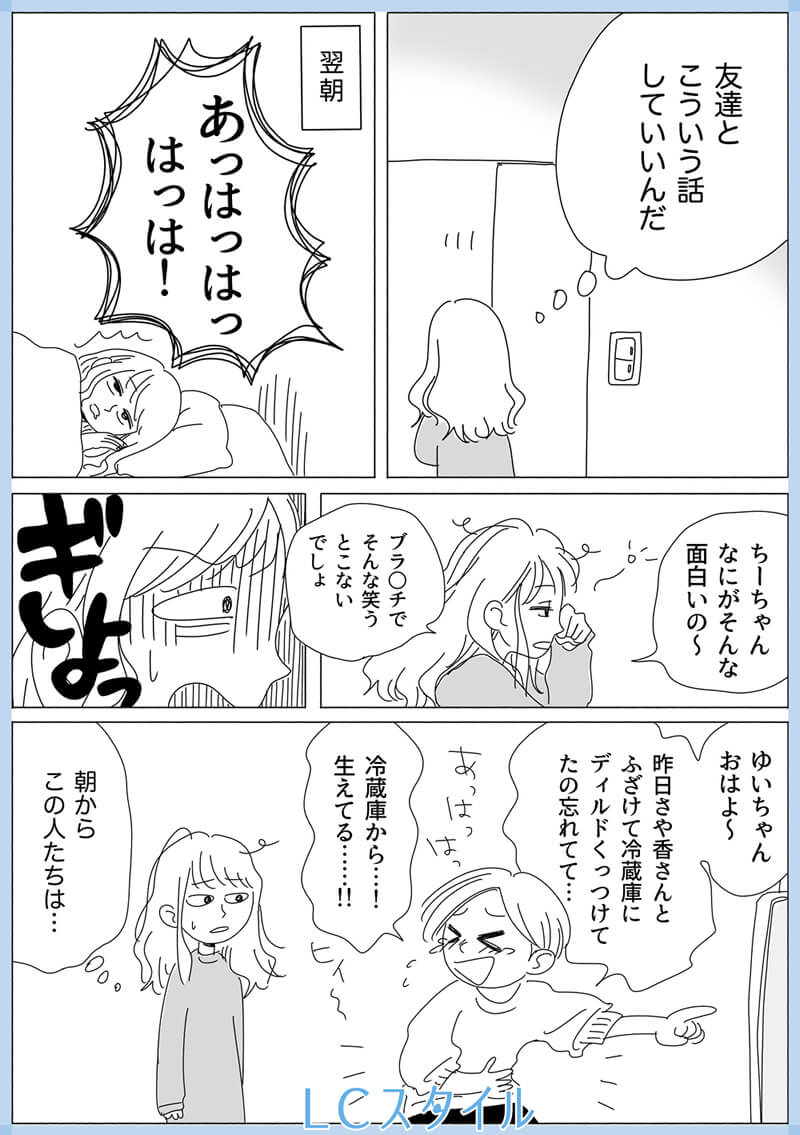 リビングガールズトーク
