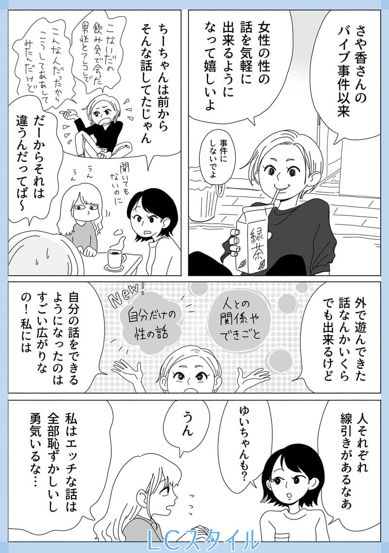 リビングガールズトーク2話1コマ