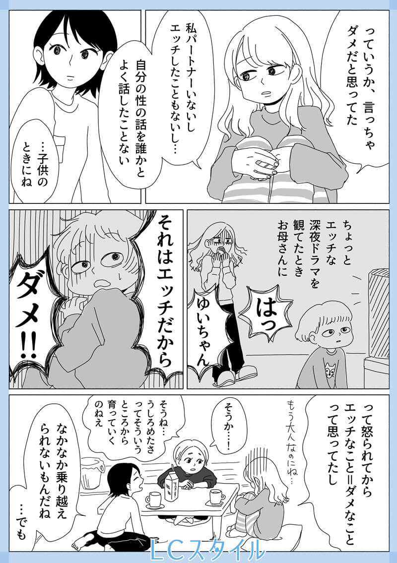 リビングガールズトーク2話2コマ