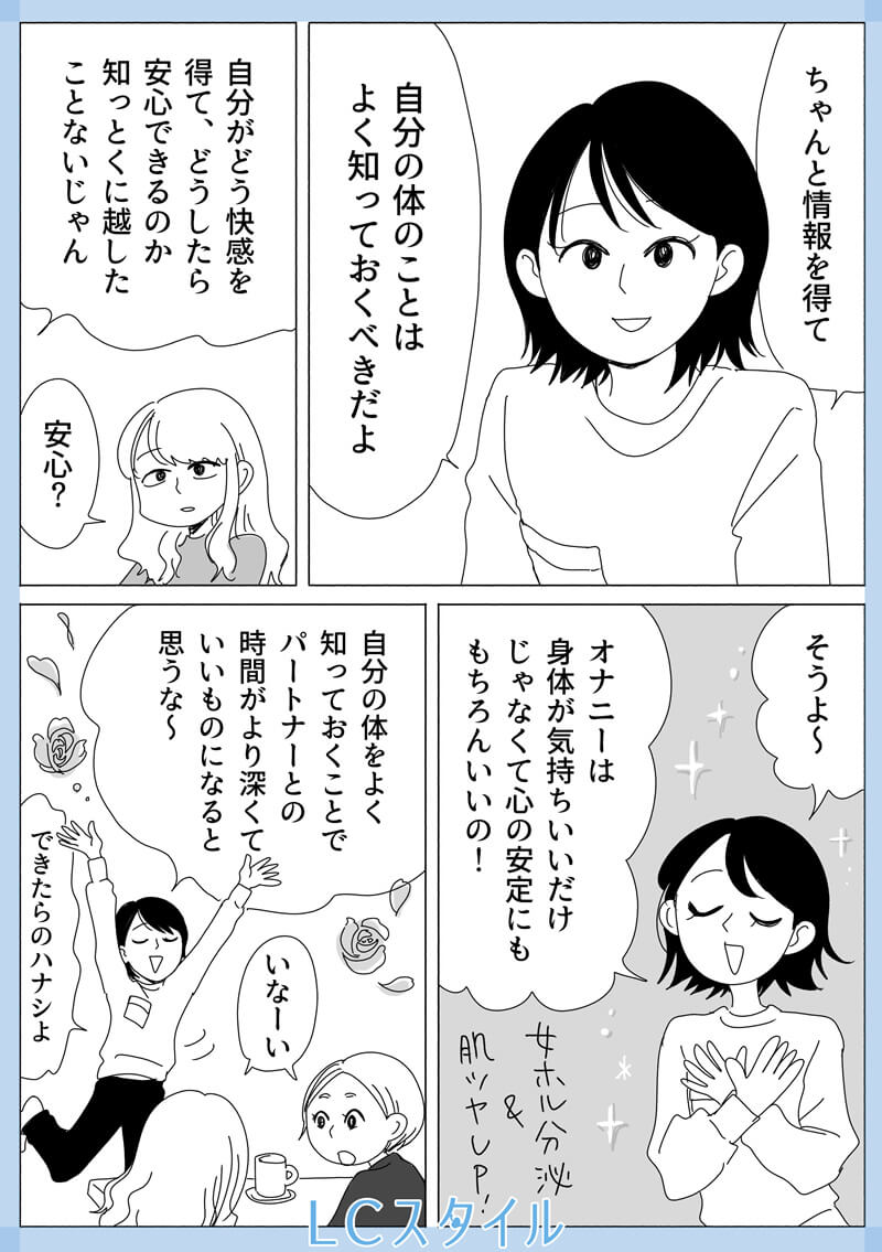 リビングガールズトーク2話3コマ