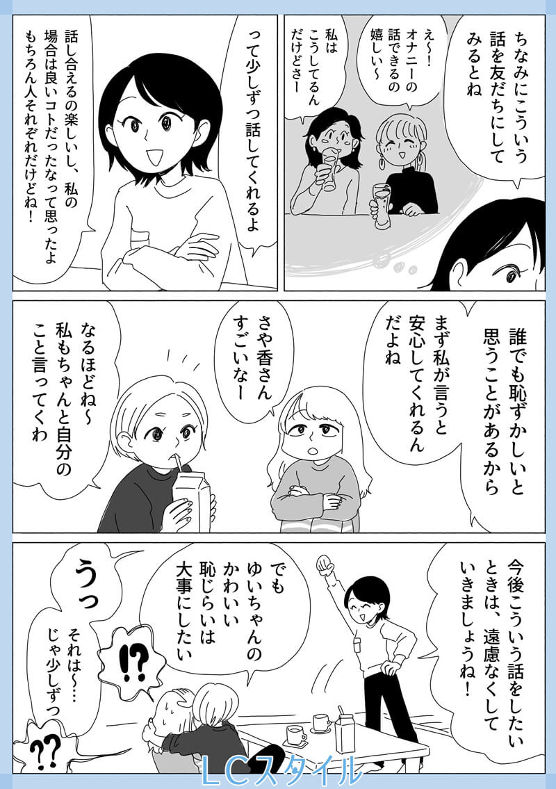 リビングガールズトーク2話4コマ