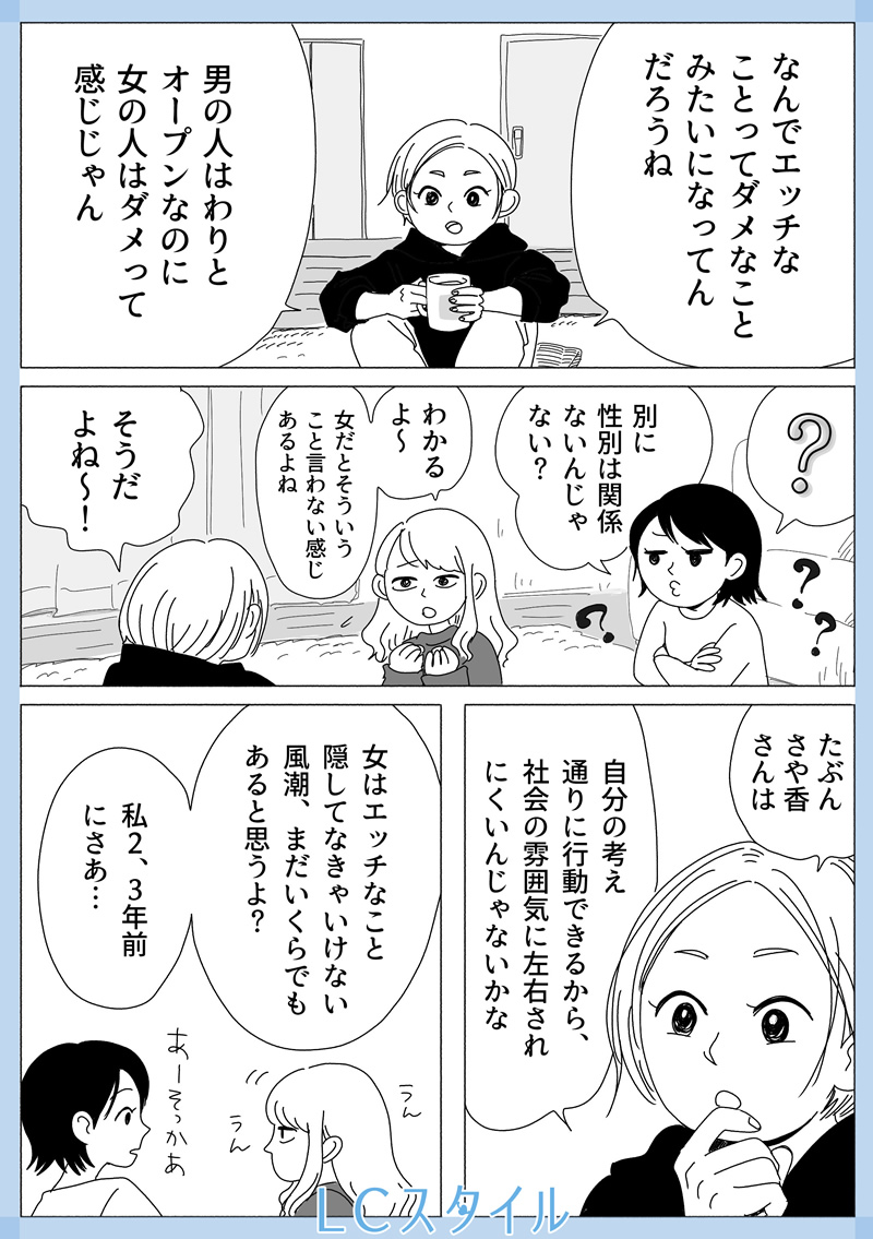 リビングガールズトーク