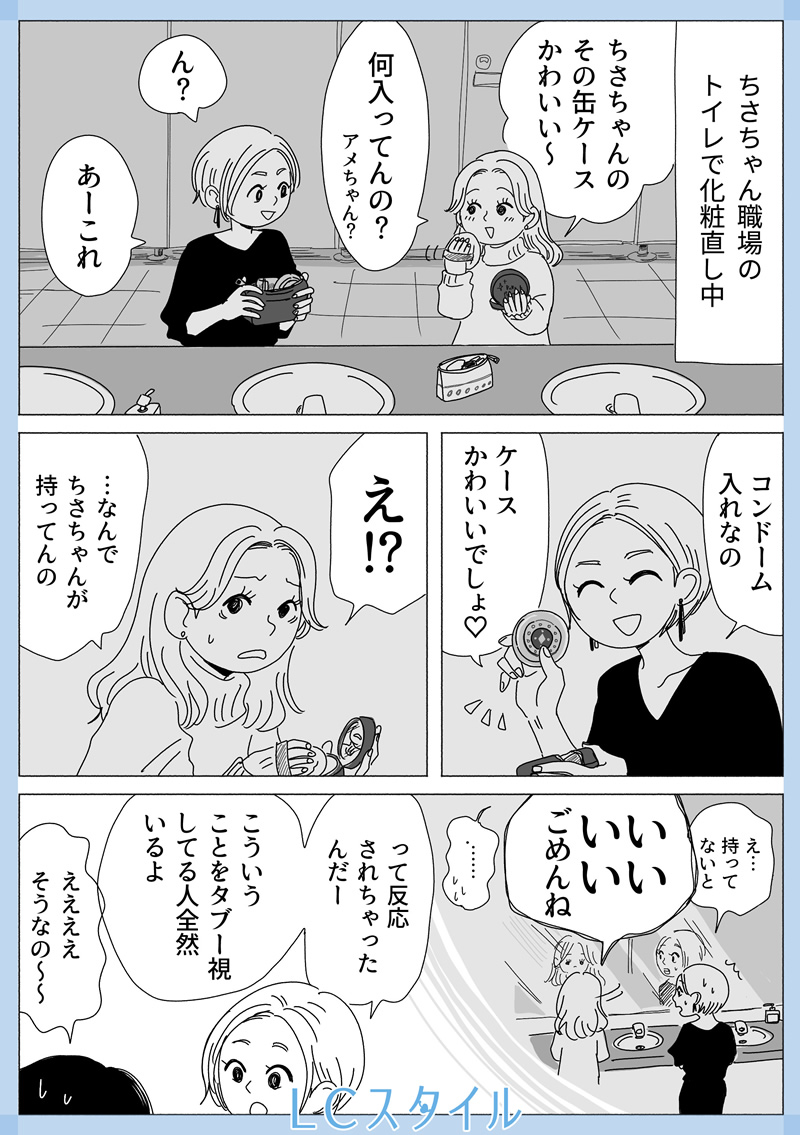 リビングガールズトーク