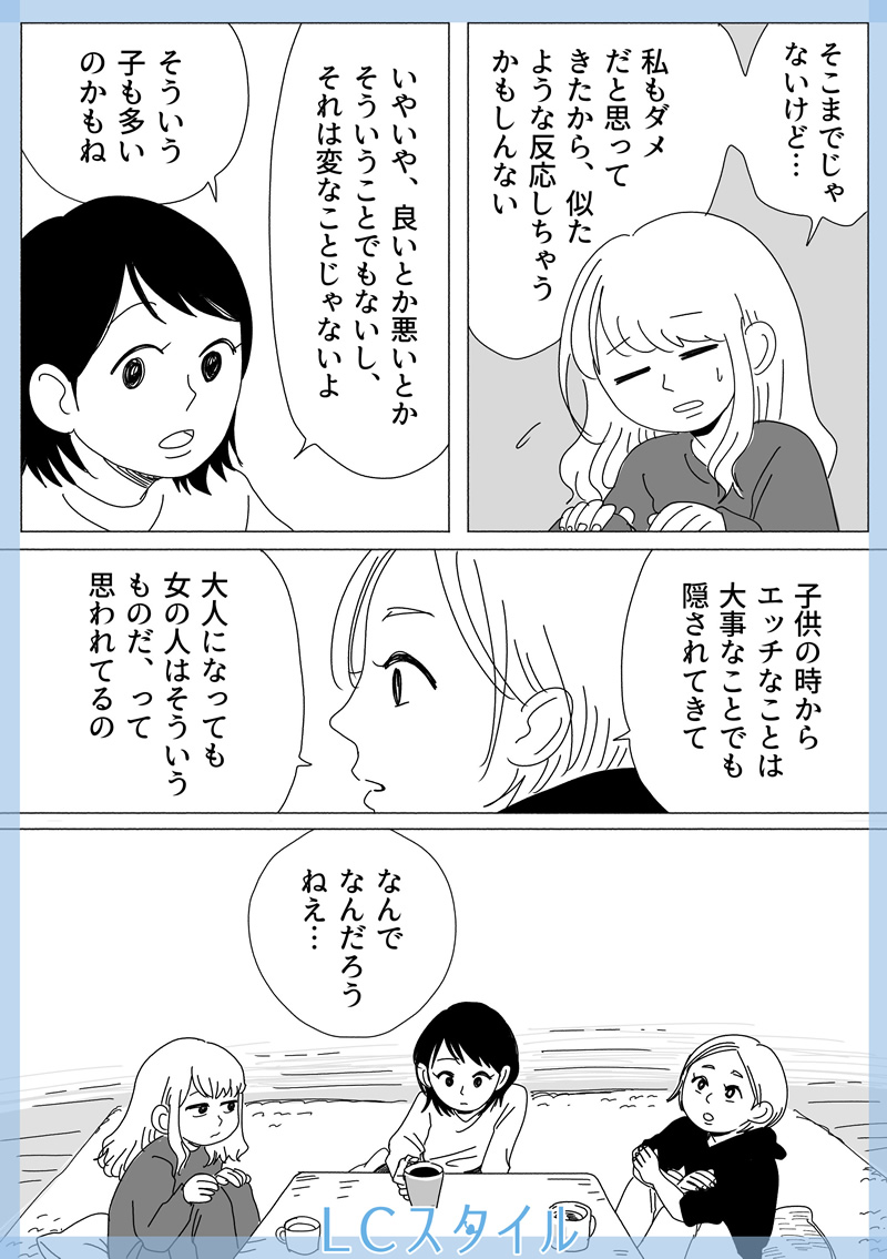 リビングガールズトーク