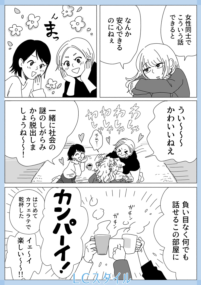 リビングガールズトーク