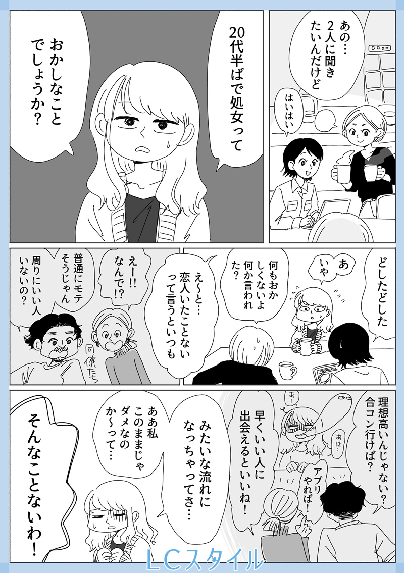 リビングガールズトーク4話1コマ