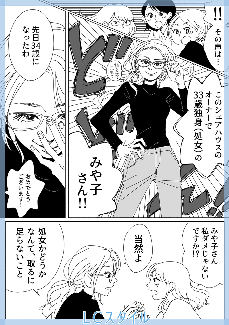 リビングガールズトーク4話2コマ