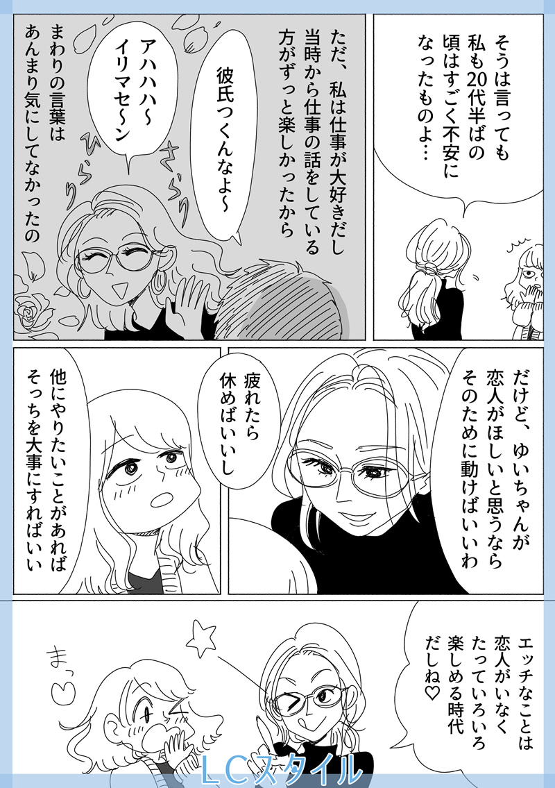 リビングガールズトーク4話3コマ