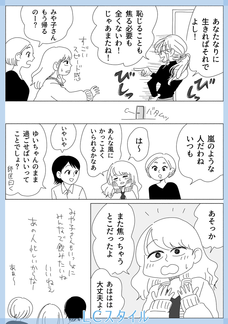 リビングガールズトーク4話4コマ