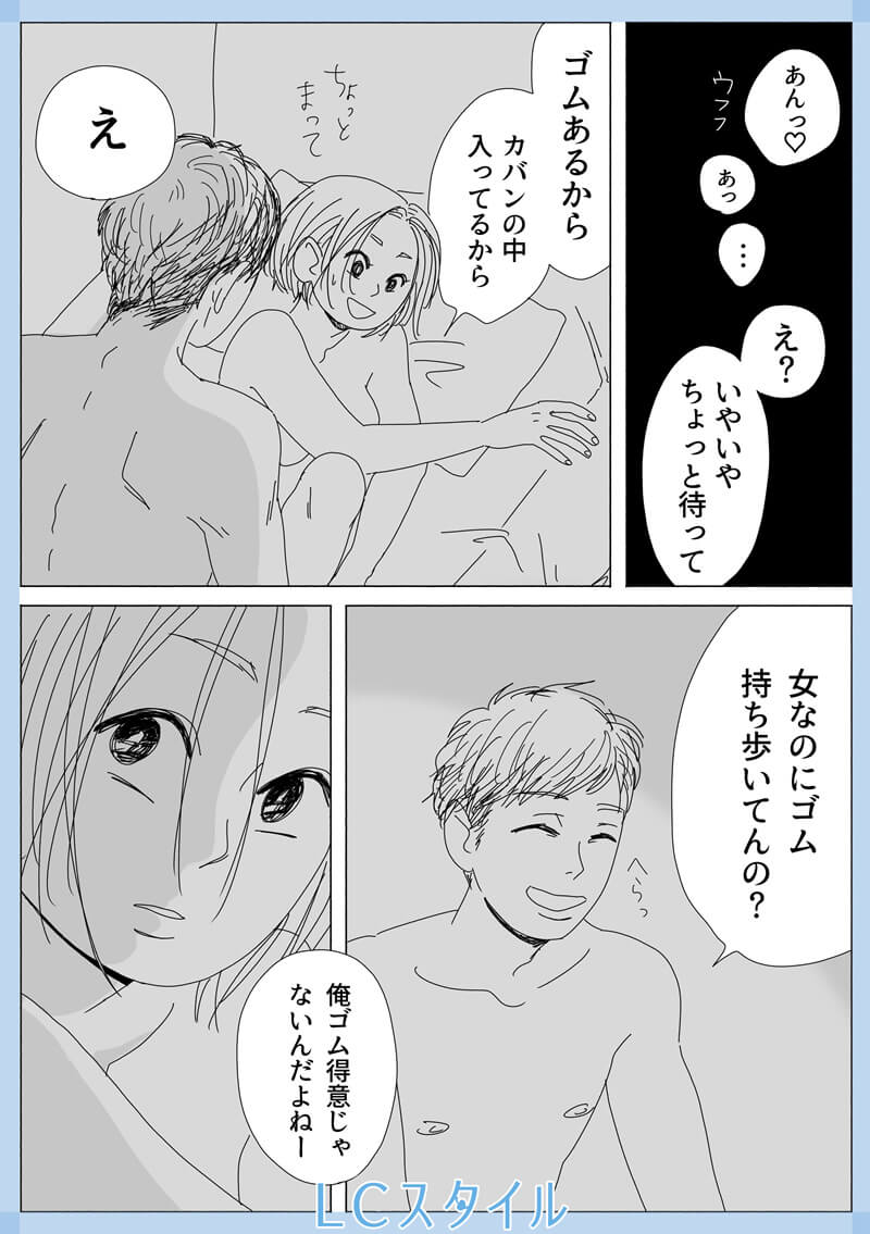 リビングガールズトーク5話1コマ