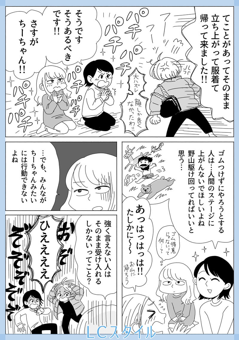 リビングガールズトーク5話2コマ