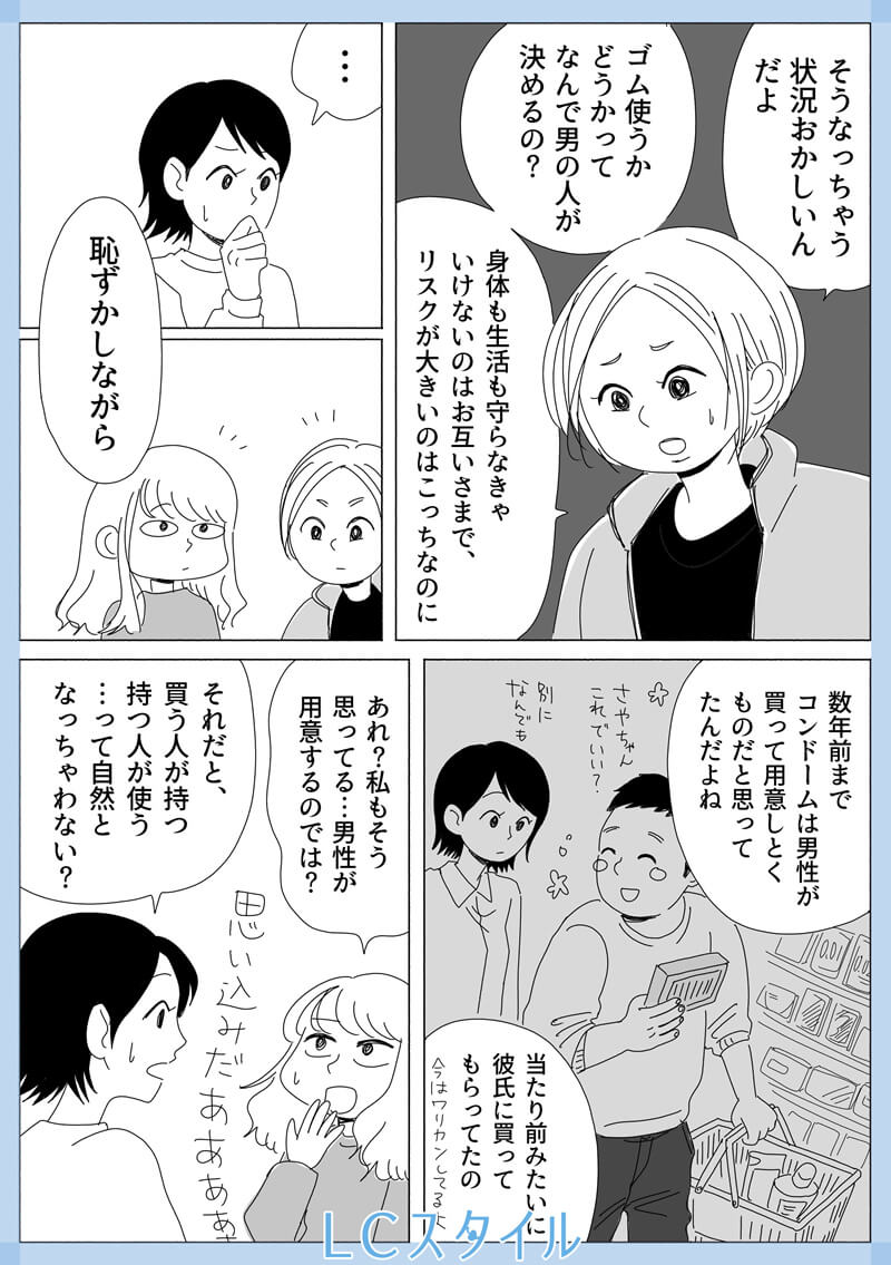 リビングガールズトーク5話3コマ