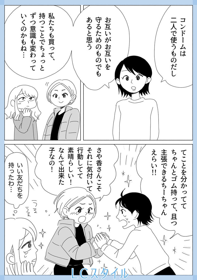 リビングガールズトーク5話4コマ