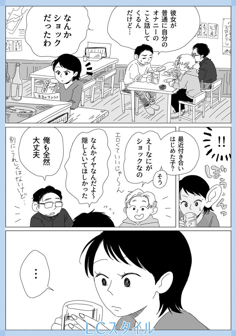 リビングガールズトーク6話1コマ