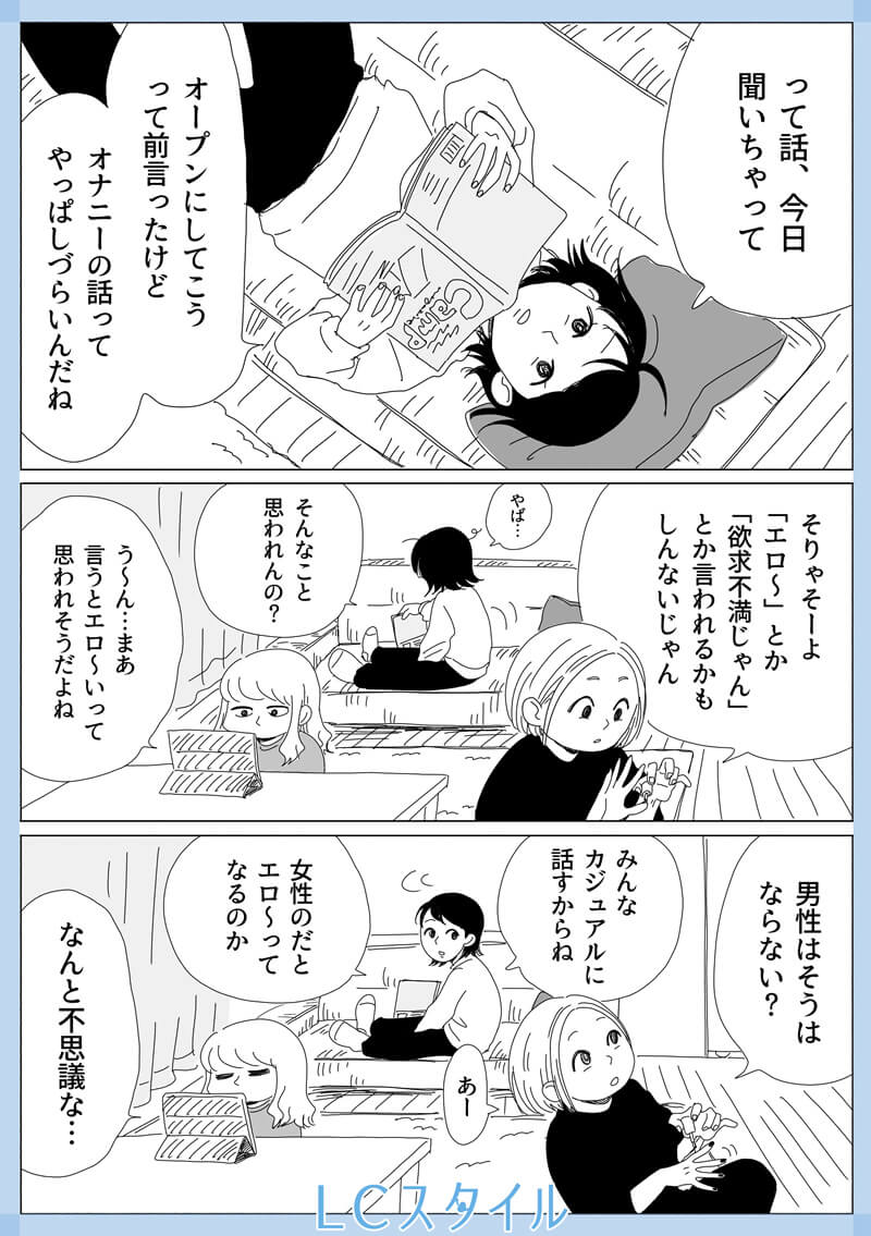 リビングガールズトーク6話2コマ