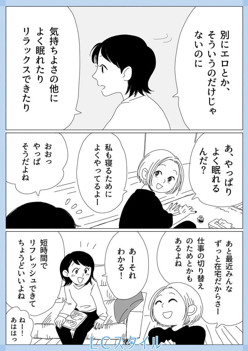 リビングガールズトーク6話3コマ