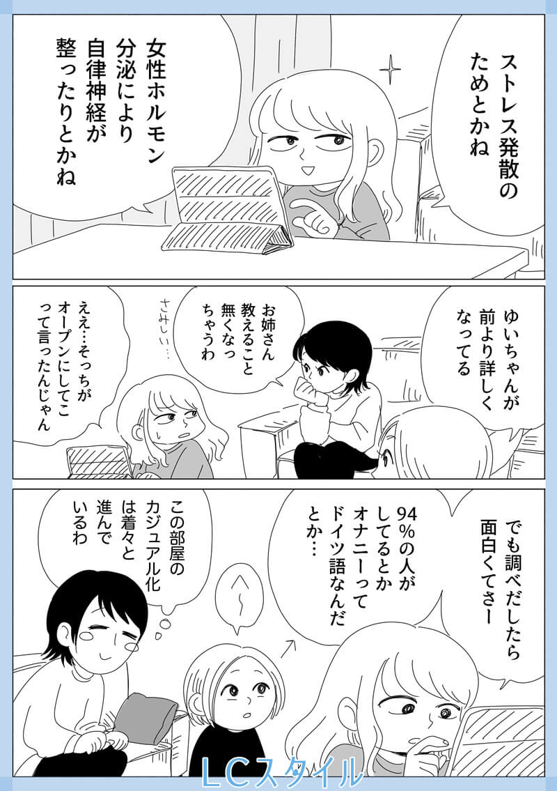 リビングガールズトーク6話4コマ