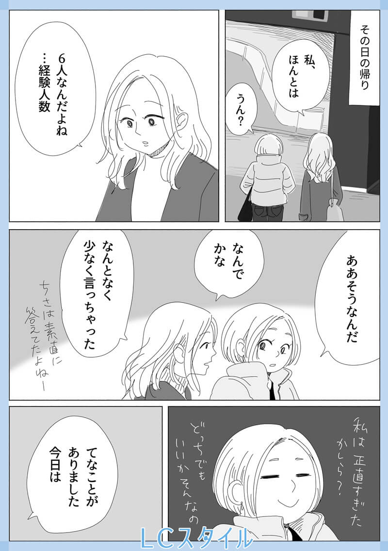 リビングガールズトーク7話2コマ