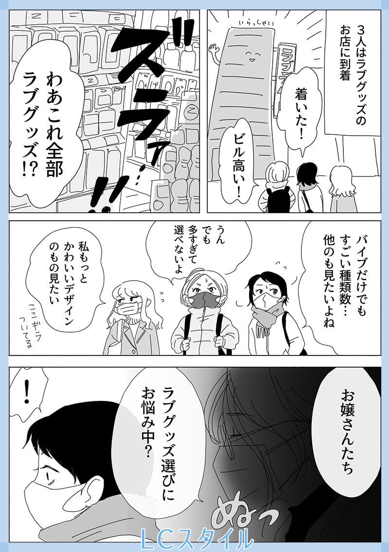 リビングガールズトーク10話1コマ