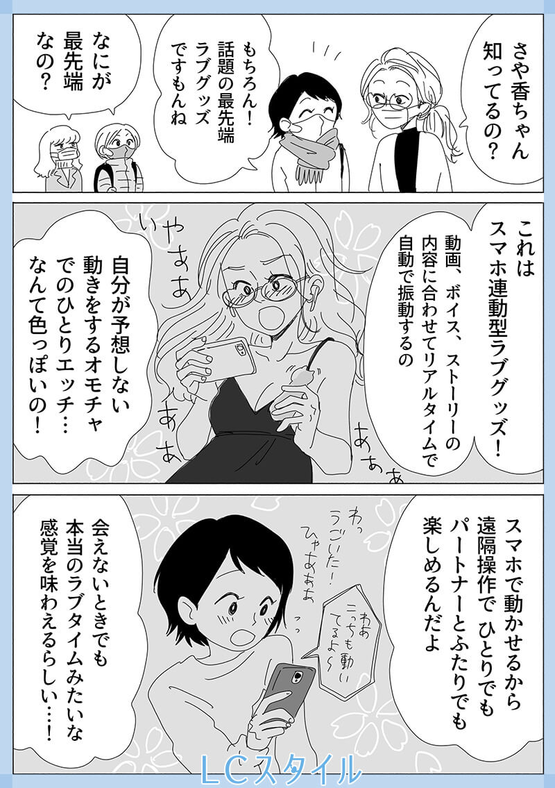 リビングガールズトーク10話3コマ