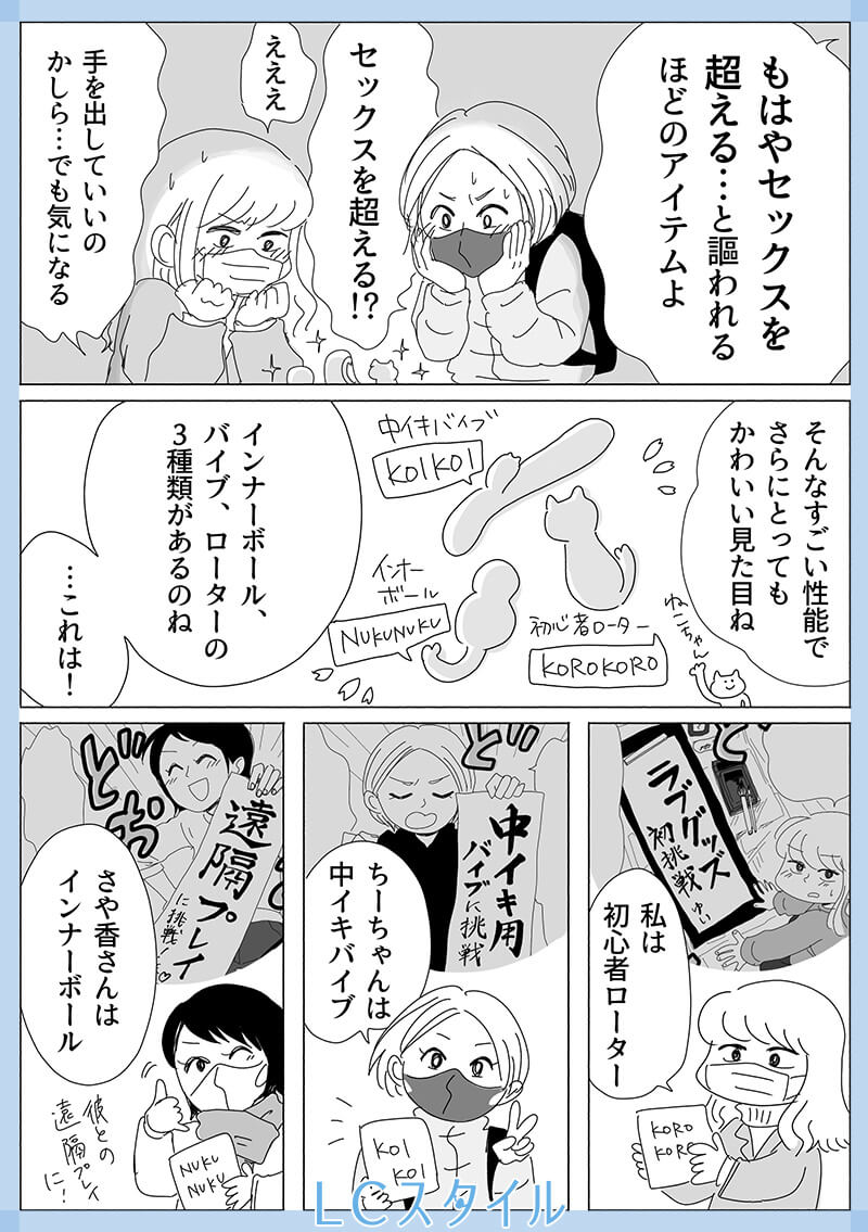 リビングガールズトーク10話4コマ