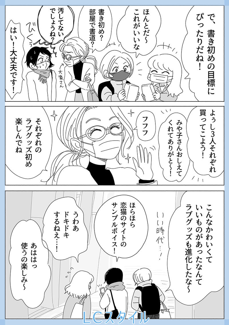 リビングガールズトーク10話5コマ