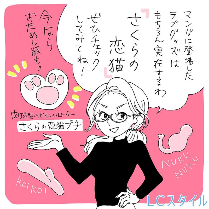 リビングガールズトーク10話ラブグッズ紹介