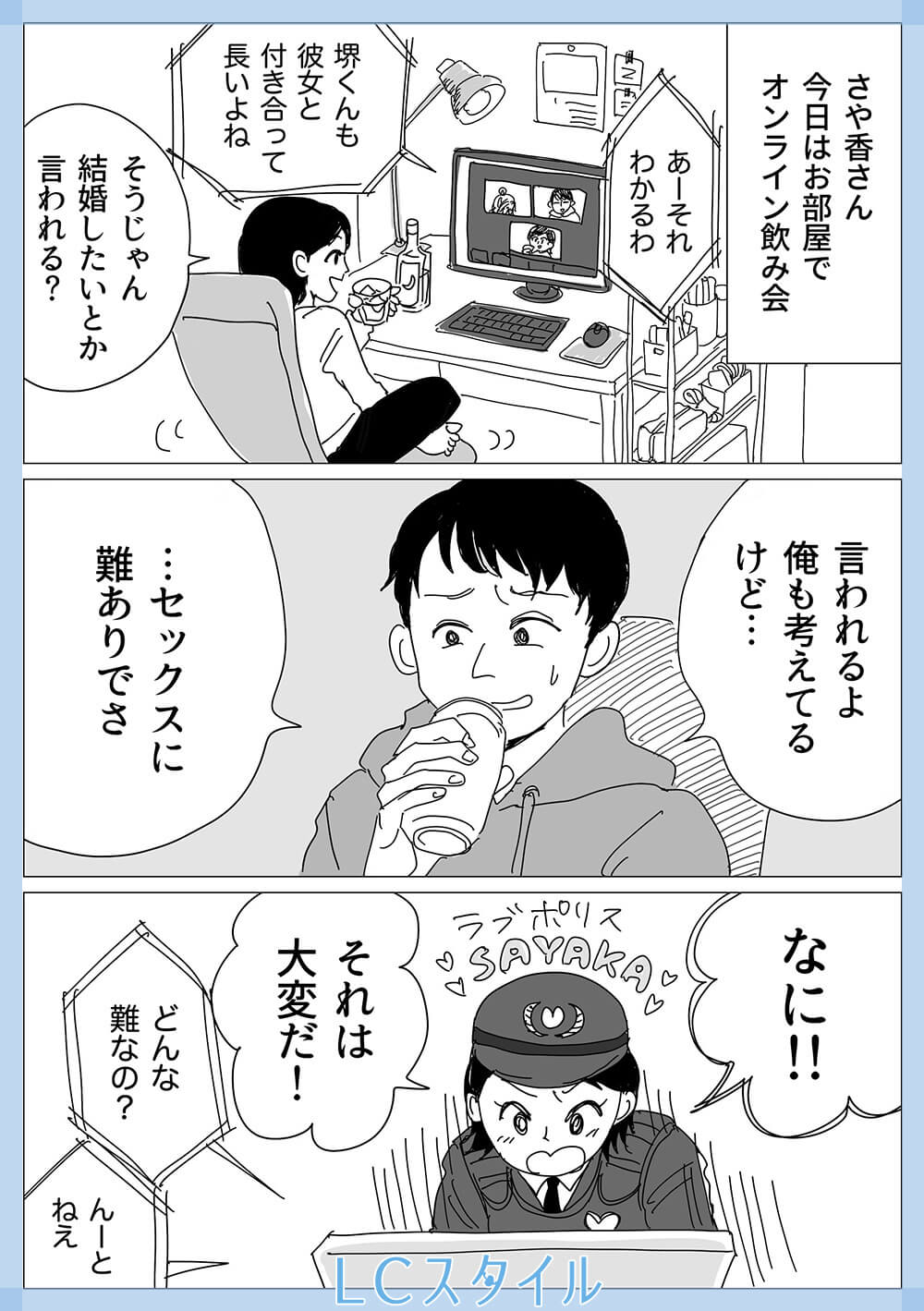 リビングガールズトーク11話1コマ