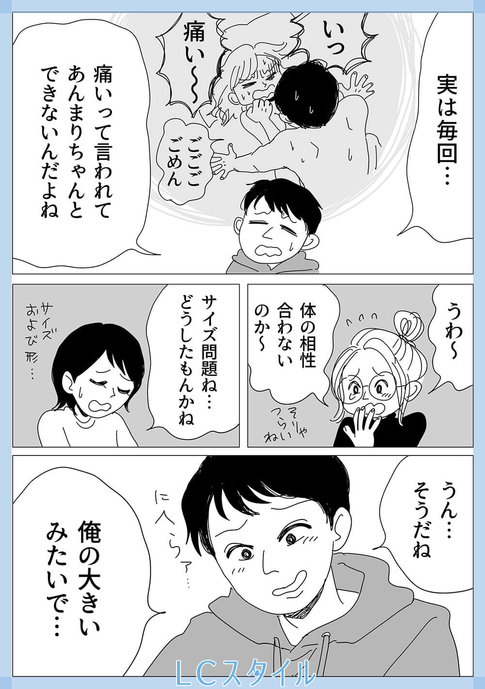 リビングガールズトーク11話2コマ