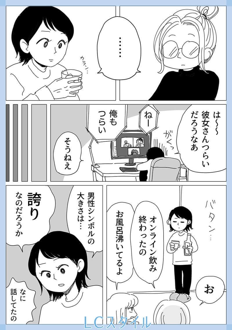 リビングガールズトーク11話3コマ