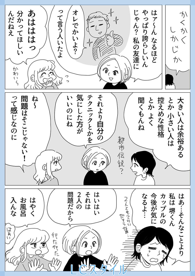 リビングガールズトーク11話4コマ