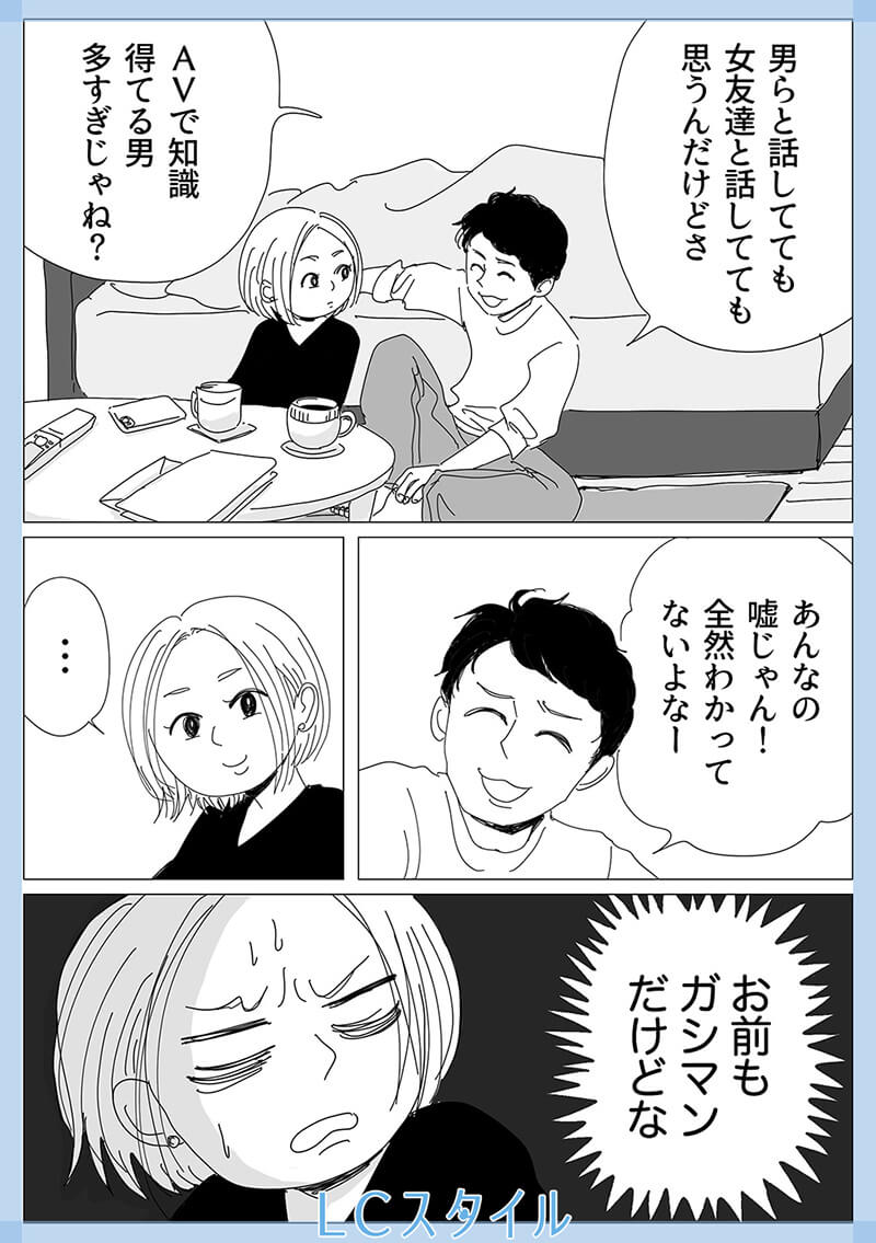 リビングガールズトーク12話1コマ