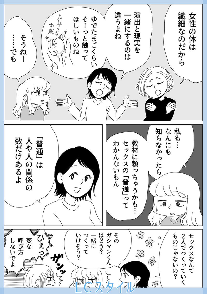 リビングガールズトーク12話3コマ