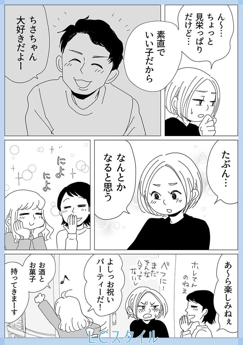 リビングガールズトーク12話4コマ