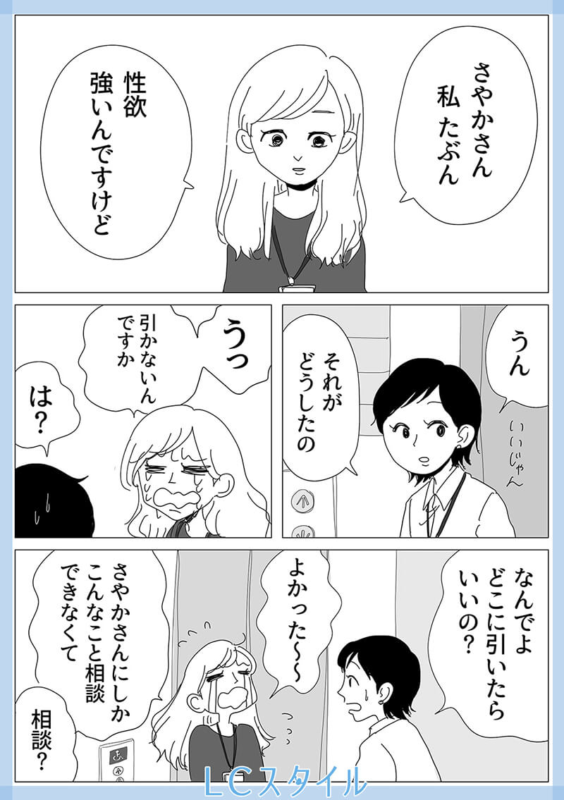 リビングガールズトーク13話1コマ