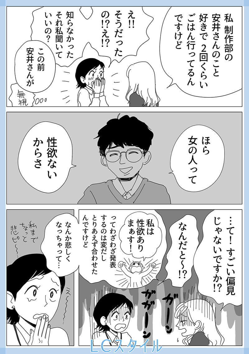 リビングガールズトーク13話2コマ