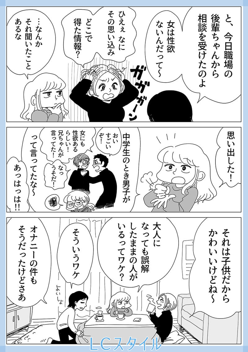 リビングガールズトーク13話3コマ
