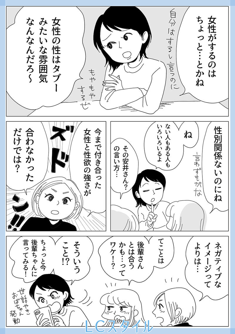 リビングガールズトーク13話4コマ