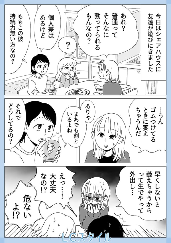 リビングガールズトーク15話1コマ