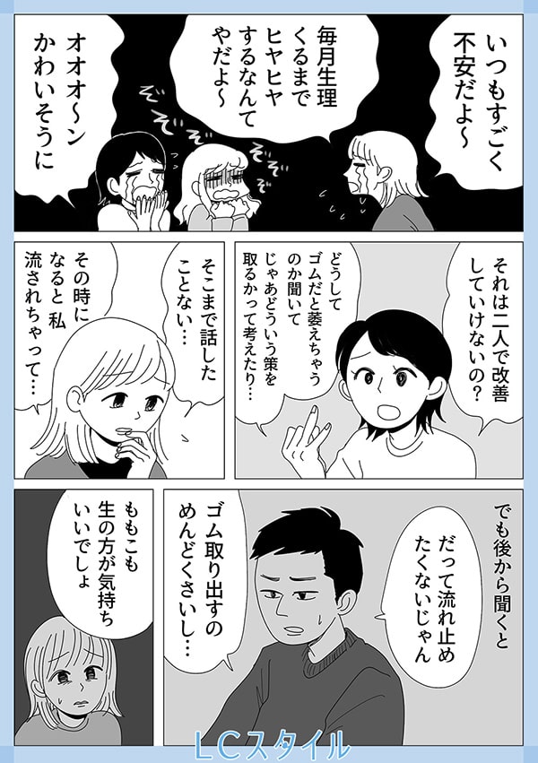 リビングガールズトーク15話2コマ