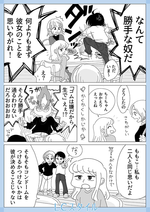 リビングガールズトーク15話3コマ