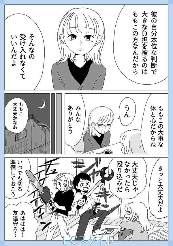 リビングガールズトーク15話4コマ