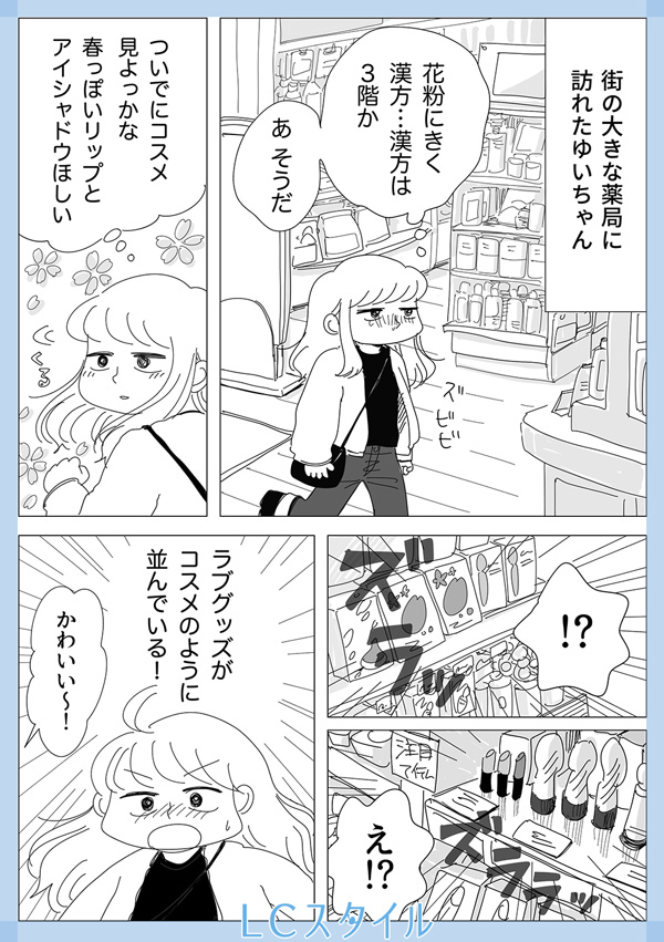 リビングガールズトーク16話1コマ