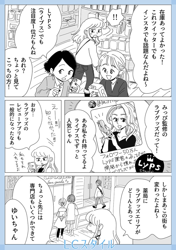 リビングガールズトーク16話2コマ