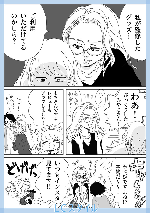 リビングガールズトーク16話3コマ