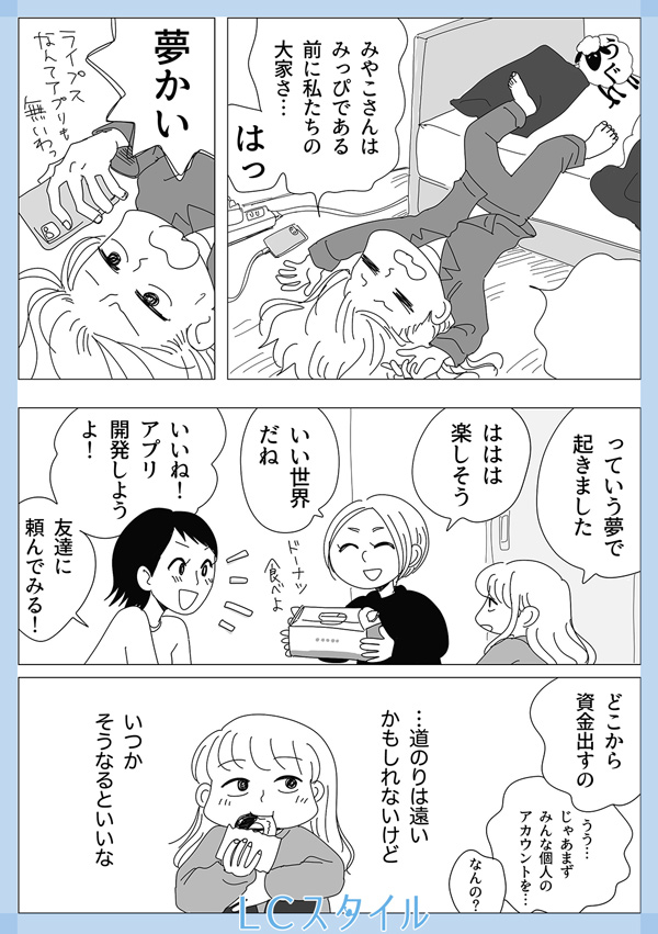 リビングガールズトーク16話4コマ