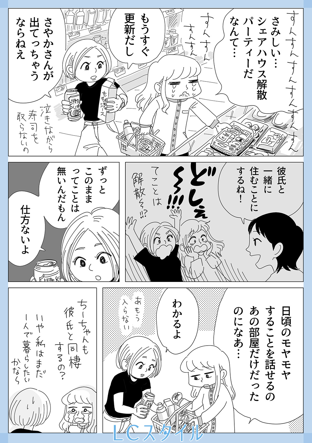リビングガールズトーク最終話1コマ