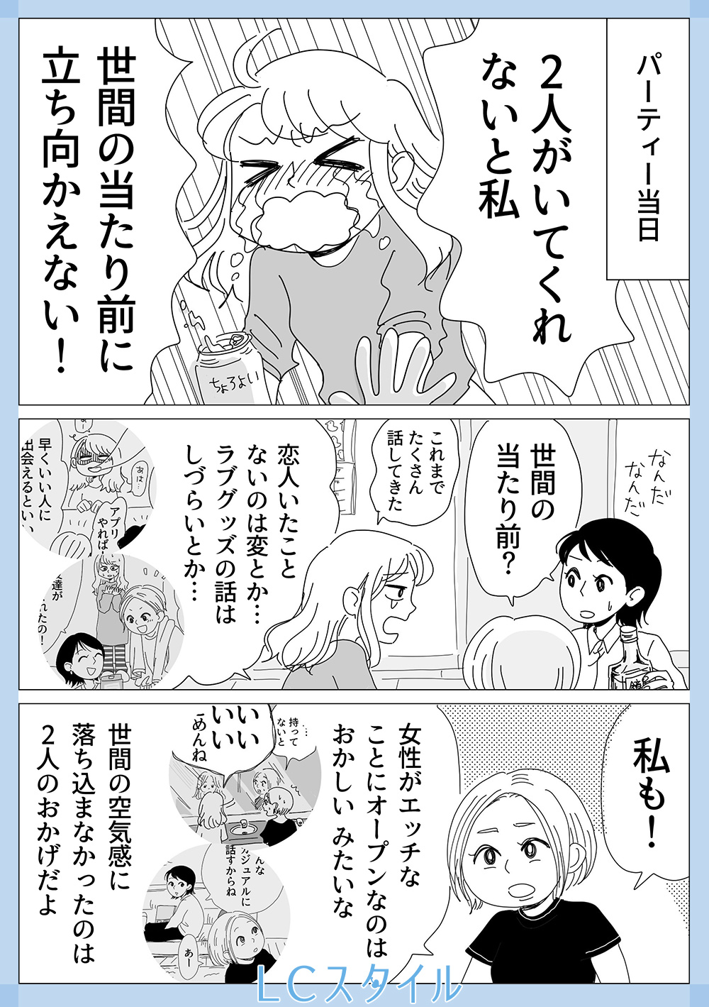 リビングガールズトーク最終話2コマ
